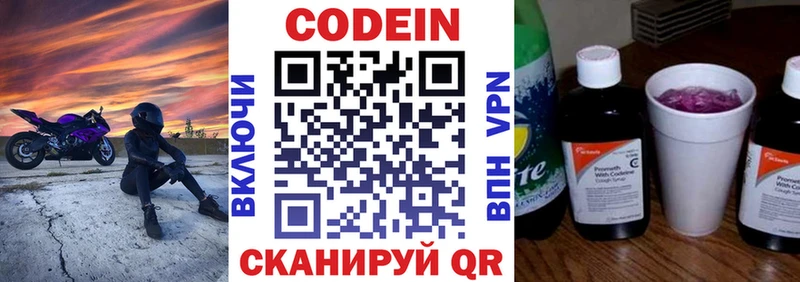 Кодеин напиток Lean (лин) Избербаш