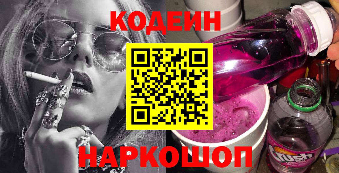 Кодеиновый сироп Lean напиток Lean (лин)  Вход с VPN  Избербаш  Кодеин напиток Lean (лин) 
