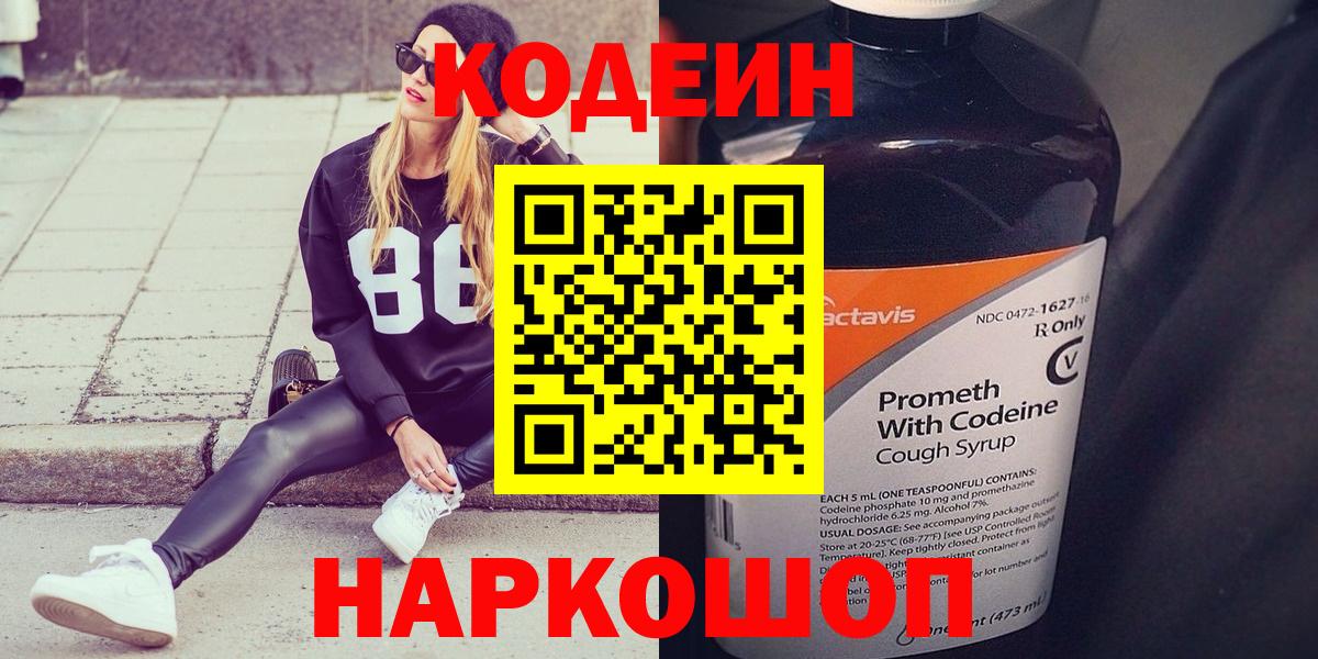 Кодеиновый сироп Lean Purple Drank Избербаш