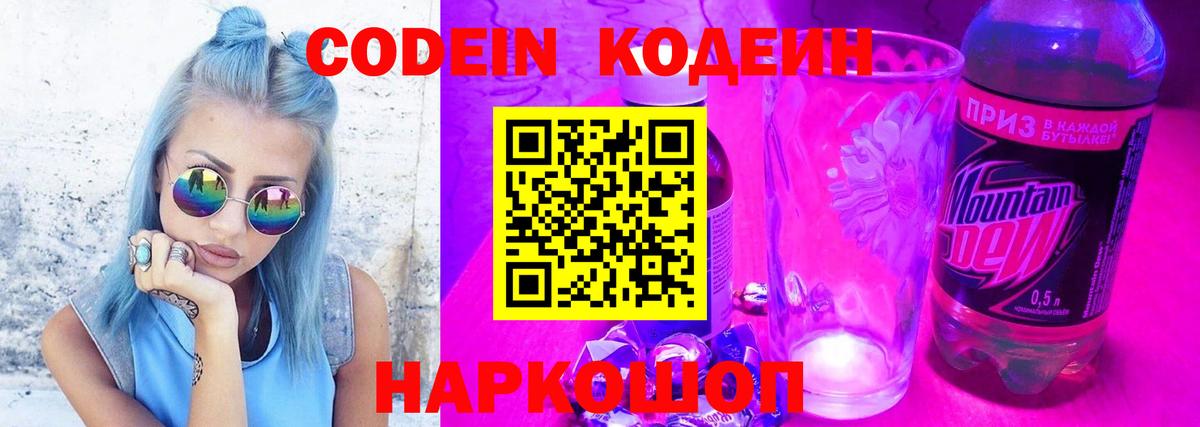 Codein Purple Drank  Избербаш  Codein напиток Lean (лин) 