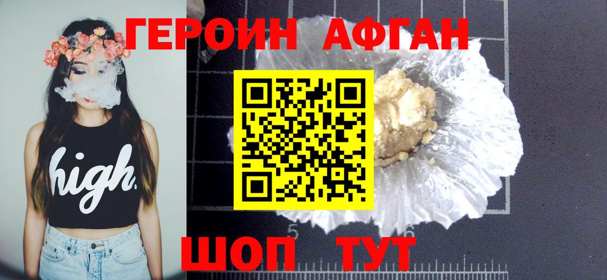 Героин Heroin Избербаш