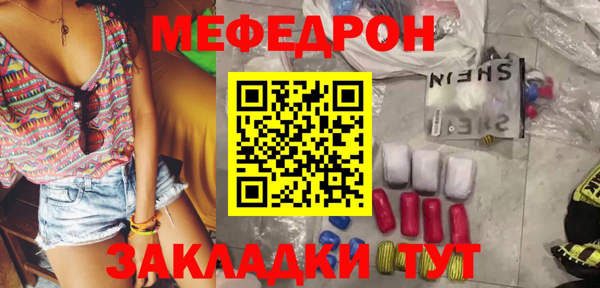 Меф мяу мяу Избербаш